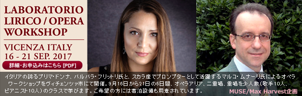 オペラ マスタークラス